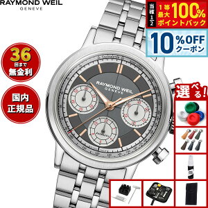 �y5/18����I10��OFF�N�[�|�������I��1���|�C���g�o�b�N�z�y�I�ׂ�m�x���e�B�[�t���z�y36�񕪊��萔�������I�z���C�����h �E�F�C�� RAYMOND WEIL �~���W�� MILLESIME �r���v �����Y �������� �N��