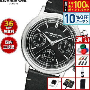 �y5/18����I10��OFF�N�[�|�������I��1���|�C���g�o�b�N�z�y�I�ׂ�m�x���e�B�[�t���z���C�����h �E�F�C�� RAYMOND WEIL �~���W�� MILLESIME �r���v �����Y �������� 7765-STC-20001 ���C�����h�E�B��
