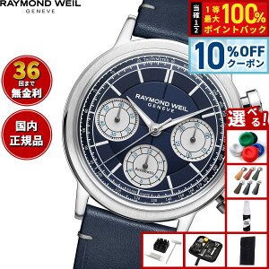 �y5/15��W�C�x���g�I�ő�2000�~OFF�N�[�|�������I�ōő�10000pt�o�b�N�z�y�I�ׂ�m�x���e�B�[�t���z���C�����h �E�F�C�� RAYMOND WEIL �~���W�� MILLESIME �r���v �����Y �������� 7765-STC-50651