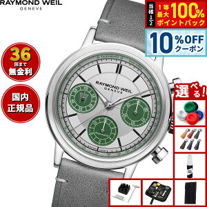 �y5/18����I10��OFF�N�[�|�������I��1���|�C���g�o�b�N�z�y�I�ׂ�m�x���e�B�[�t���z�y36�񕪊��萔�������I�z���C�����h �E�F�C�� RAYMOND WEIL �~���W�� MILLESIME �r���v �����Y �������� �N��