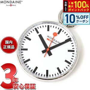 �y5/18����I10��OFF�N�[�|�������I��1���|�C���g�o�b�N�zMONDAINE �����f�B�[�� �|�P�b�g�E�H�b�` Pocket Watch A660.30316.11SBB