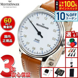 �y5/20����I10��OFF�N�[�|�������I��1���|�C���g�o�b�N�z�y�I�ׂ�m�x���e�B�[�t���z�y60�񕪊��萔�������I�z�}�C�X�^�[�W���K�[ MeisterSinger �i���o�[�X���[ �z���C�g 38mm No.03 white ��������