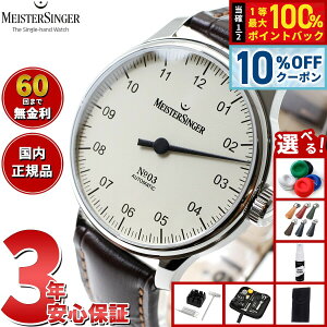 �y5/20����I10��OFF�N�[�|�������I��1���|�C���g�o�b�N�z�y�I�ׂ�m�x���e�B�[�t���z�y60�񕪊��萔�������I�z�}�C�X�^�[�W���K�[ MeisterSinger �i���o�[�X���[ �A�C�{���[ 38mm No.03 Ivory ������