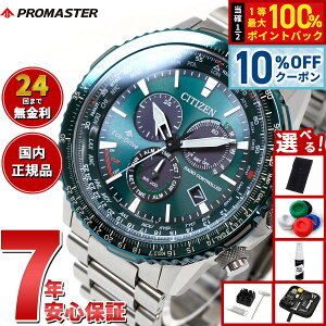 �y5/18����I10��OFF�N�[�|�������I��1���|�C���g�o�b�N�z�y�I�ׂ�m�x���e�B�[�t���z�V�`�Y�� �v���}�X�^�[ �X�J�C CITIZEN PROMASTER SKY �G�R�h���C�u �d�g���v �_�C���N�g�t���C�g �r���v ����
