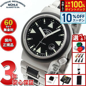 �y37,950�~OFF�N�[�|���I���G���g���[�Ń|�C���g+2�{�I5��20���I�z�y�I�ׂ�m�x���e�B�[�t���z�y60�񕪊��萔�������I�z�y���K�i�z�~���[�� �O���X�q���b�e Muhle Glashutte S.A.R. Rescue-Timer ���X�L