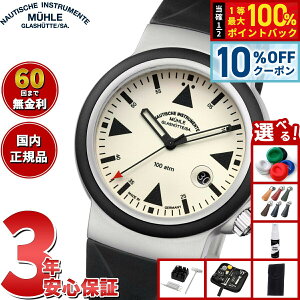 �y5/18����I10��OFF�N�[�|�������I��1���|�C���g�o�b�N�z�y�I�ׂ�m�x���e�B�[�t���z�y60�񕪊��萔�������I�z�y���K�i�z�~���[�� �O���X�q���b�e Muhle Glashutte S.A.R. Rescue-Timer LUMEN ���X�L��