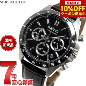 【10%OFFクーポン！＆店内ポイント最大42倍！5月18日！】セイコー セレクション SEIKO SELECTION 8Tクロノ SBTR021 腕時計 メンズ クロノグラフ