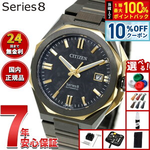 �y5/18����I10��OFF�N�[�|�������I��1���|�C���g�o�b�N�z�y�I�ׂ�m�x���e�B�[�t���z�V�`�Y�� �V���[�Y�G�C�g CITIZEN Series 8 ���J�j�J�� �������� �@�B�� ���胂�f�� �r���v �����Y NB6086-54E�y2