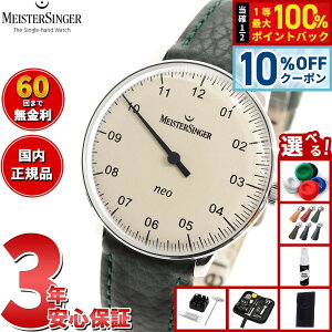 �y5/20����I10��OFF�N�[�|�������I��1���|�C���g�o�b�N�z�y�I�ׂ�m�x���e�B�[�t���z�y60�񕪊��萔�������I�z�}�C�X�^�[�W���K�[ MeisterSinger �l�I �A�C�{���[ 36mm Neo Ivory �������� �r���v ��