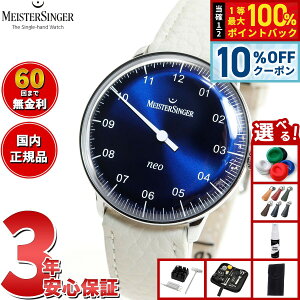 �y5/20����I10��OFF�N�[�|�������I��1���|�C���g�o�b�N�z�y�I�ׂ�m�x���e�B�[�t���z�y60�񕪊��萔�������I�z�}�C�X�^�[�W���K�[ MeisterSinger �l�I �T���o�[�X�g�u���[ 36mm Neo Sunburst Blue ����