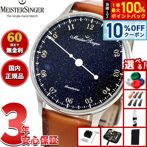 �y5/20����I10��OFF�N�[�|�������I��1���|�C���g�o�b�N�z�y�I�ׂ�m�x���e�B�[�t���z�y60�񕪊��萔�������I�z�}�C�X�^�[�W���K�[ MeisterSinger �p���Q�A �A�x���`������ Pangaea Aventurine ������