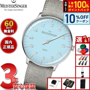 �y5/20����I10��OFF�N�[�|�������I��1���|�C���g�o�b�N�z�y60�񕪊��萔�������I�z�}�C�X�^�[�W���K�[ MeisterSinger �l�I �X�y�V���� ���C�g�u���[ Neo Special �������� �r���v �����Y ���f�B�[�X 