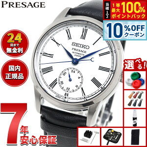 �y5/18����I10��OFF�N�[�|�������I��1���|�C���g�o�b�N�z�y�I�ׂ�m�x���e�B�[�t���z�Z�C�R�[ �v���U�[�W�� SEIKO PRESAGE �������� ����_�C���� �R�A�V���b�v��p ���ʌ��� �r���v �����Y SART0