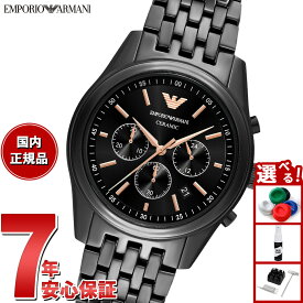 【店内ポイント最大39倍！本日限定！】【選べるノベルティー付き】エンポリオアルマーニ EMPORIO ARMANI 腕時計 メンズ クロノグラフウォッチ ブラックセラミック AR70015【2025 新作】