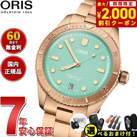 【2000円OFFクーポン！＆店内ポイント最大60倍！マラソン限定！】【選べるノベルティー付き！】【60回分割手数料無料！】オリス ORIS ダイバーズ65 コットンキャンディ DIVERS 腕時計 メンズ レディース 自動巻き 01 733 7771 3157-07 8 19 15