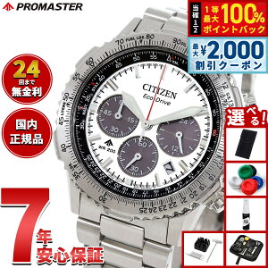 �y5/25��W�C�x���g�I�ő�2000�~OFF�N�[�|�������I�ōő�10000pt�o�b�N�z�y�I�ׂ�m�x���e�B�[�t���z�V�`�Y�� �v���}�X�^�[ �X�J�C CITIZEN PROMASTER SKY �G�R�h���C�u �r���v �����Y CA4660-61A �V���o�[