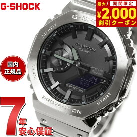 【2000円OFFクーポン！＆店内ポイント最大60倍！マラソン限定！】G-SHOCK カシオ Gショック CASIO GM-B2100D-1AJF タフソーラー フルメタル シルバー 腕時計 メンズ スマートフォンリンク