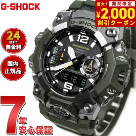 【2000円OFFクーポン！＆店内ポイント最大60倍！マラソン限定！】G-SHOCK 電波 ソーラー 電波時計 カシオ Gショック マッドマスター MUDMASTER 腕時計 メンズ MASTER OF G GWG-B1000-3AJF