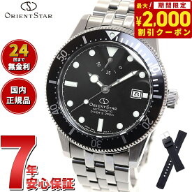 【2000円OFFクーポン！＆店内ポイント最大60倍！マラソン限定！】オリエントスター ORIENT STAR 腕時計 メンズ スポーツ ダイバー 1964 2nd edition 200m空気潜水用防水 ダイバーズウォッチ 自動巻き RK-AU0601B