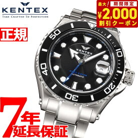 【2000円OFFクーポン！＆店内ポイント最大60倍！マラソン限定！】ケンテックス KENTEX 腕時計 時計 メンズ ダイバーズ 自動巻き マリンマン シーホースII 日本製 S706M-21