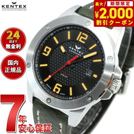 【2000円OFFクーポン！＆店内ポイント最大60倍！マラソン限定！】ケンテックス KENTEX 限定モデル 腕時計 時計 メンズ ランドマン アドベンチャー デイト 日本製 S763X-4