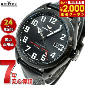 【2000円OFFクーポン！＆店内ポイント最大60倍！マラソン限定！】ケンテックス KENTEX 腕時計 時計 メンズ 耐磁時計 自動巻き プロガウス 日本製 S769X-3