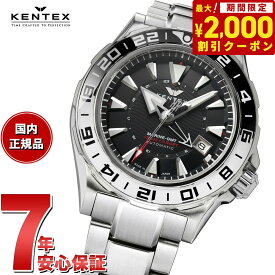 【2000円OFFクーポン！＆店内ポイント最大60倍！マラソン限定！】ケンテックス KENTEX マリン GMT 限定モデル 腕時計 時計 メンズ 自動巻き MARINE GMT 日本製 S820X-1