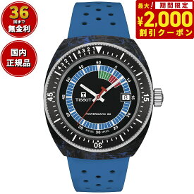 【2000円OFFクーポン！＆店内ポイント最大60倍！マラソン限定！】【36回分割手数料無料！】ティソ TISSOT シデラル パワーマティック80 41MM T145.407.97.057.01 腕時計 メンズ レディース 自動巻き SIDERAL POWERMATIC 80