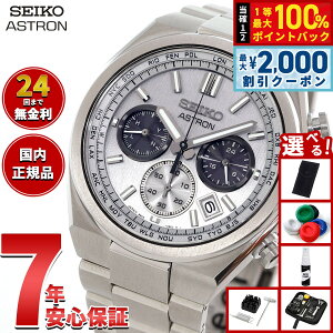 �y5/25��W�C�x���g�I�ő�2000�~OFF�N�[�|�������I�ōő�10000pt�o�b�N�z�y�I�ׂ�m�x���e�B�[�t���z�Z�C�R�[ �A�X�g���� �l�N�X�^�[ SBXY095 �����Y �r���v �\�[���[ �d�g SEIKO ASTRON NEXTER �`�^���y2