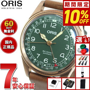 �y�ő�2000�~OFF�N�[�|���I���X���|�C���g�ő�50�{�I�{������I�z�y�I�ׂ�m�x���e�B�[�t���z�y60�񕪊��萔�������I�z�I���X ORIS �r�b�O�N���E�� �|�C���^�[�f�C�g 80���N�L�O���f�� BIG CROWN