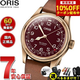 【40,810円OFFクーポン！＆店内ポイント最大41倍！6月1日！】【選べるノベルティー付き！】【60回分割手数料無料！】オリス ORIS ビッグクラウン ブロンズ ポインターデイト BIG CROWN 腕時計 メンズ 自動巻き 01 754 7741 3168-07 5 20 58BR