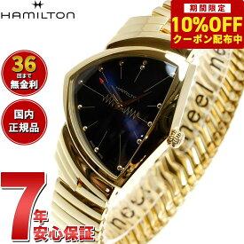 【13,860円OFFクーポン！＆店内ポイント最大41倍！6月1日！】【選べる時計ケース付き！】【36回分割手数料無料！】【正規品】ハミルトン HAMILTON ベンチュラ クォーツ ブルー エルビス H24301141 腕時計 メンズ レディース VENTURA QUARTZ【2024 新作】