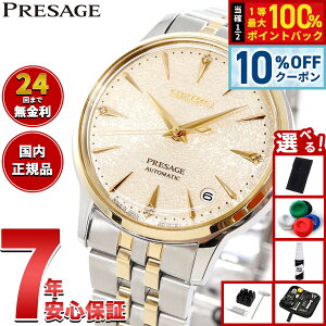 �y�X���|�C���g�ő�39�{�I�{������I�z�y�I�ׂ�m�x���e�B�[�t���z�Z�C�R�[ �v���U�[�W�� SEIKO PRESAGE �������� ���J�j�J�� �r���v ���f�B�[�X SRRY052 �J�N�e���^�C�� Cocktail Time�y2025 �V��z