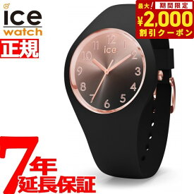 【2000円OFFクーポン！＆店内ポイント最大62倍！本日限定！】アイスウォッチ ICE-WATCH 腕時計 レディース アイスサンセット ICE sunset スモール ブラック 015746