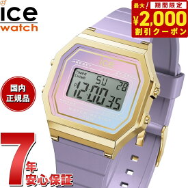 【2000円OFFクーポン！＆店内ポイント最大62倍！本日限定！】アイスウォッチ ICE-WATCH 腕時計 レディース アイスデジット レトロ サンセット ICE digit retro sunset パープルディライト 022721【2024 新作】