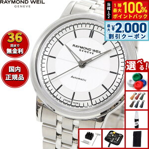 �y6/5��W�C�x���g�I�ő�2000�~OFF�N�[�|�������I�ōő�10000pt�o�b�N�z�y�I�ׂ�m�x���e�B�[�t���z���C�����h �E�F�C�� RAYMOND WEIL �~���W�� MILLESIME �r���v �����Y �������� 2125-ST-65001���C�����h