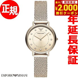 【2000円OFFクーポン！＆店内ポイント最大62倍！スーパーSALE！】エンポリオアルマーニ EMPORIO ARMANI 腕時計 レディース カッパ KAPPA AR11129