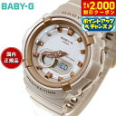 【2000円OFFクーポン！＆店内ポイント最大53倍！本日限定！】BABY-G カシオ ベビーG レディース 腕時計 BGA-280BA-4AJF ピンクベージュ