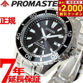 【2000円OFFクーポン！＆店内ポイント最大62倍！本日限定！】シチズン プロマスター CITIZEN PROMASTER エコドライブ 200m ダイバー 腕時計 メンズ MARINE ダイバーズウォッチ BN0190-82E