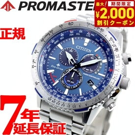 【2000円OFFクーポン！＆店内ポイント最大62倍！本日限定！】シチズン プロマスター スカイ CITIZEN PROMASTER SKY エコドライブ 電波時計 腕時計 メンズ ダイレクトフライト クロノグラフ CB5000-50L