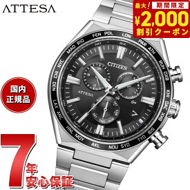 【2000円OFFクーポン！＆店内ポイント最大62倍！本日限定！】シチズン アテッサ エコドライブ 電波時計 CB5966-69E ダイレクトフライト 腕時計 メンズ CITIZEN ATTESA ACT Line【2024 新作】