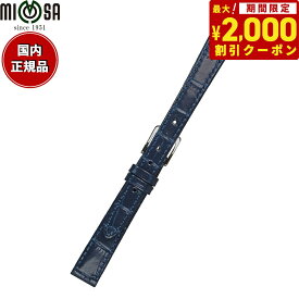 【2000円OFFクーポン！＆店内ポイント最大62倍！本日限定！】ミモザ MIMOSA 腕時計 替えバンド ベルト レディース P型押ワニ カーフ 9mm ネイビー/シルバー 時計 時計バンド 時計ベルト 革 牛革