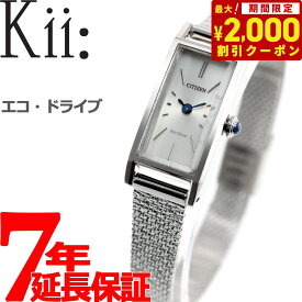 【2000円OFFクーポン！＆店内ポイント最大61倍！スーパーSALE！】シチズン キー CITIZEN Kii: エコドライブ ソーラー 腕時計 レディース EG7040-58A