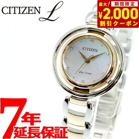 【2000円OFFクーポン！＆店内ポイント最大62倍！本日限定！】シチズン エル CITIZEN L エコドライブ 腕時計 レディース アークリーシリーズ EM0666-97D