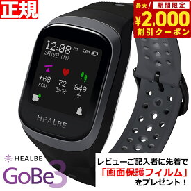 【2000円OFFクーポン！＆店内ポイント最大61倍！スーパーSALE！】GoBe3 ゴービー3 ヒルビー HEALBE スマートウォッチ カロリー自動計測 カロリー計算 心拍計 睡眠 HGB3-BK-GY / HGB3-BY-BK / HGB3-YW-BK