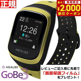 【2000円OFFクーポン！＆店内ポイント最大62倍！本日限定！】GoBe3 ゴービー3 ヒルビー HEALBE スマートウォッチ カロリー自動計測 カロリー計算 心拍計 睡眠 HGB3-BK-GY / HGB3-BY-BK / HGB3-YW-BK