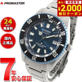 【2000円OFFクーポン！＆店内ポイント最大62倍！スーパーSALE！】シチズン プロマスター メカニカル ダイバー 200m NB6026-56L フジツボダイバー 自動巻き 35周年記念限定モデル 腕時計 メンズ CITIZEN PROMASTER MARINE【2024 新作】