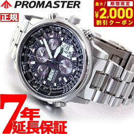 【2000円OFFクーポン！＆店内ポイント最大60倍！スーパーSALE！】シチズン プロマスター エコドライブ 電波時計 スカイ メンズ CITIZEN PROMASTER SKY PMV65-2271