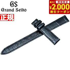 【2000円OFFクーポン！＆店内ポイント最大62倍！本日限定！】グランドセイコー GRAND SEIKO 替えバンド ベルト レディース パールブラック クロコダイル 15mm R4J15BC