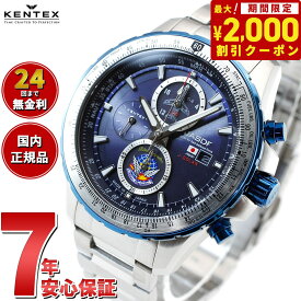 【2000円OFFクーポン！＆店内ポイント最大62倍！本日限定！】ケンテックス KENTEX ブルーインパルス ソーラープロ 限定モデル 日本製 S802M-3 腕時計 時計 メンズ クロノグラフ